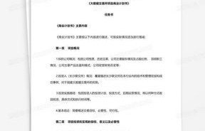 电子商务专业任务书范文