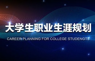 清华电子商务专业毕业生