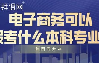 电子商务专业主要搞什么