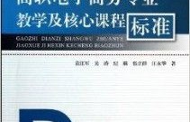 单招电子商务专业网课