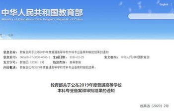 电子商务开设专业申请表