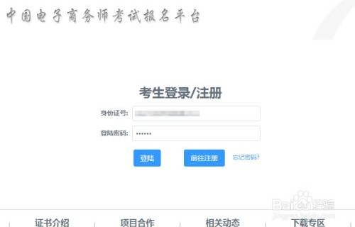 专业电子商务师怎么报名