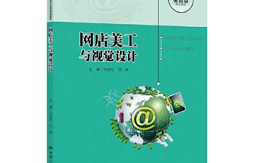 电子商务美工专业规划方向