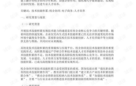 电子商务专业知识和能力