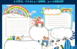 电子商务专业介绍手抄报