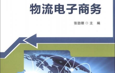 电子商务物流网点专业