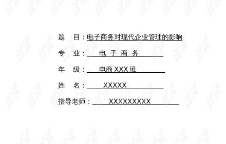 电子商务专业论文三千字