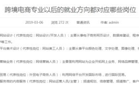 跨境电子商务专业了解简易说法