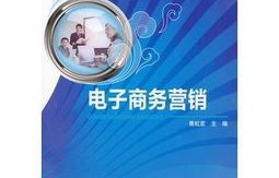 电子商务专业主要学啥