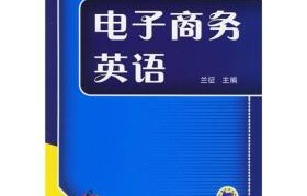 电子商务专业价格表英文