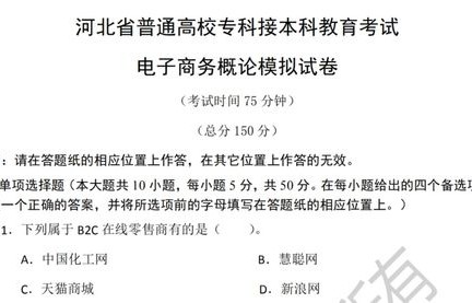 电子商务专业好考公考