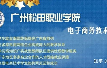 广州电子商务是啥专业类别