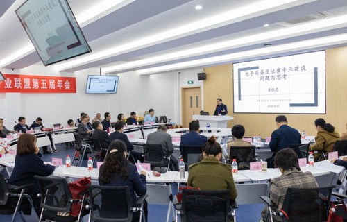 电子商务及法律专业大学