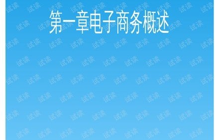 电子商务专业说课课件ppt