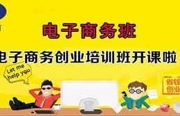 学电子商务专业到哪家好