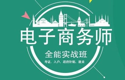 电子商务专业难考的证书