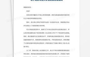 22级专科电子商务专业简历