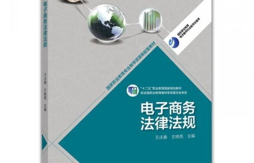 电子商务法律专业怎么样