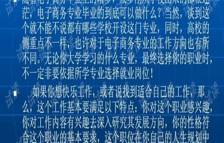 电子商务师专业就业方向