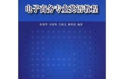 大学电子商务专业会发多少书