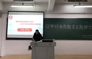 电子商务专业班会教案