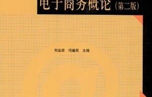 电子商务学专业是什么类