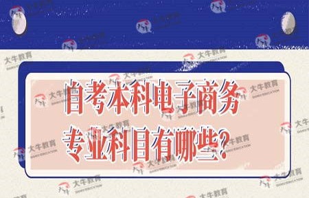电子商务专业能考农信社