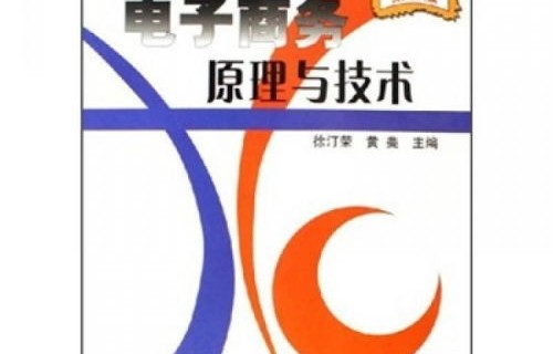 电子商务有关的专业名词