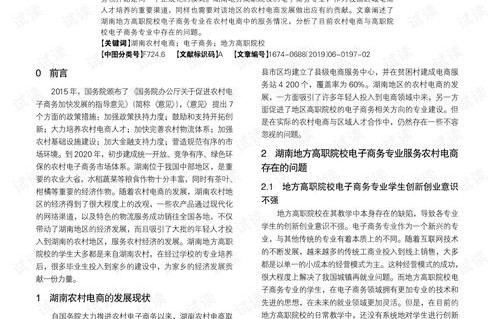 电子商务专业情况调查表