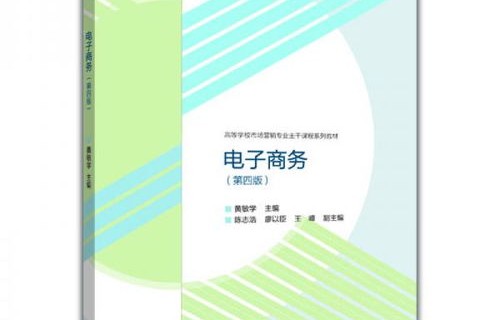 电子商务专业主干课程