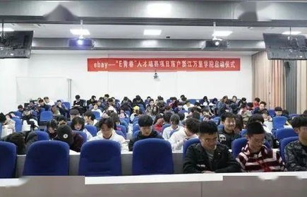 万里学院电子商务专业
