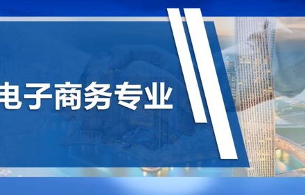 电子商务是不是大类专业