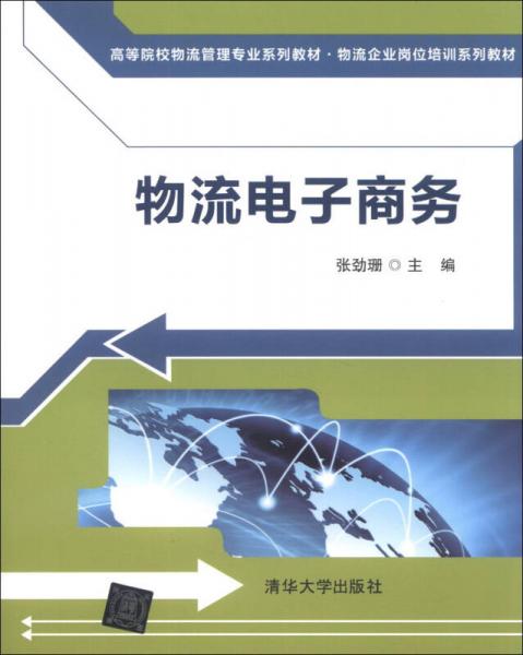 电子商务物流专业怎么样