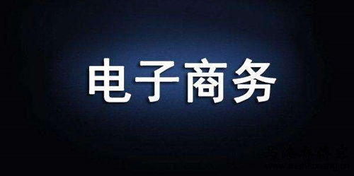 电子商务专业要不要打字