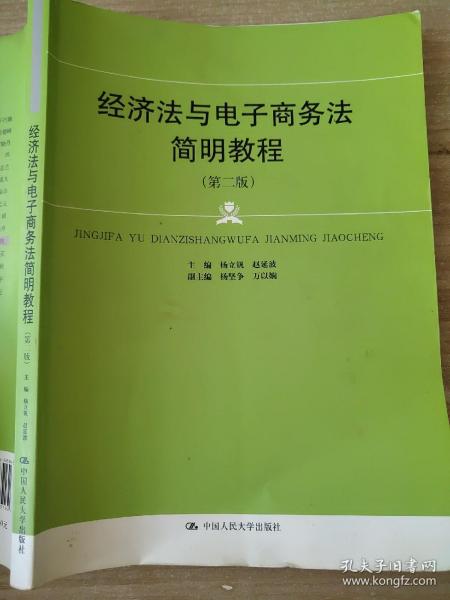 经济法与电子商务专业