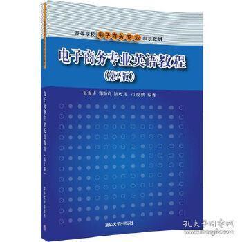 电子商务的专业英语表达