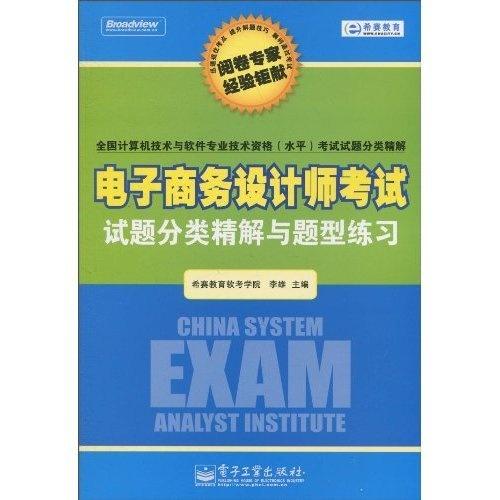 电子商务专业测试题5