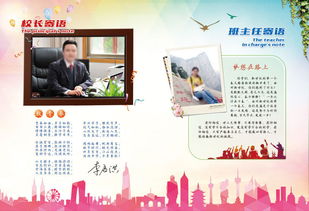 电子商务专业班主任寄语