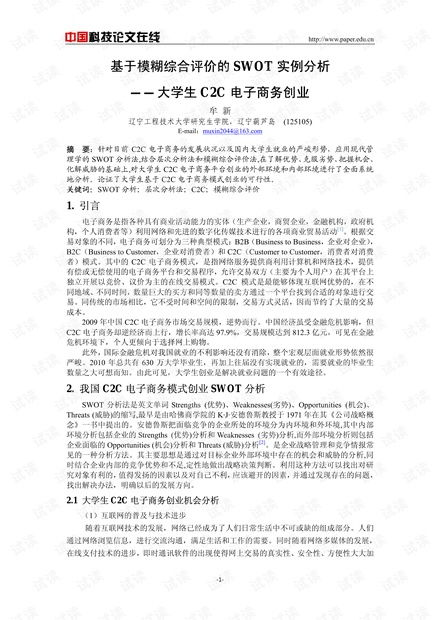 电子商务专业的就业swot分析报告