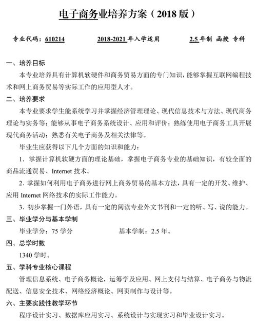 电子商务专接本专业课